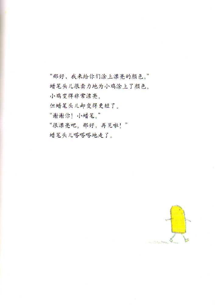 小蜡笔头儿 (07),绘本,绘本故事,绘本阅读,故事书,童书,图画书,课外阅读